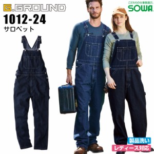 デニム サロペット つなぎ SOWA G.GROUND 1012-24 男女兼用 レディース メンズ デニム 作業服 作業着【4L-6L】