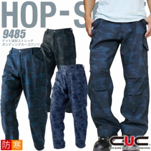 【3680円⇒1980円！】防寒パンツ カーゴ 防風 HOP-SCOT 9485 ドット迷彩 ストレッチボンディング カーゴパンツ ズボン【迷彩柄】作業服 