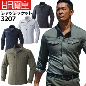 作業着 シャツ 3207 HOOH ストレッチ カジュアルスタイル ニット素材 長袖 鳳皇 村上被服 作業着 作業服 4L-6L