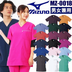 MIZUNO ミズノ スクラブ 白衣 男女兼用 MZ-0018  医療用 ドクター 【SS-5L】 メンズ レディース【送料無料】【即日発送】