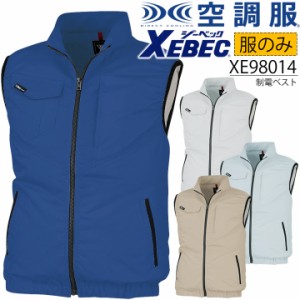 空調服 ジーベック ベスト【服のみ】 XE98014 リップ素材 帯電防止 熱中症対策 作業服 作業着 XEBEC