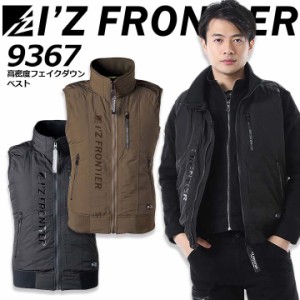 防寒着 アイズフロンティア 高密度フェイクダウン 防寒ベスト 9367 I'Z FRONTIER 防寒服 防寒着 作業服 作業着 メンズ