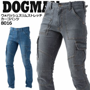 カーゴパンツ 8016 ドッグマン ウォバッシュスリムストレッチ DOGMAN デニム バイオウォッシュ ブラスト加工 アメカジ ズボン 作業着 作