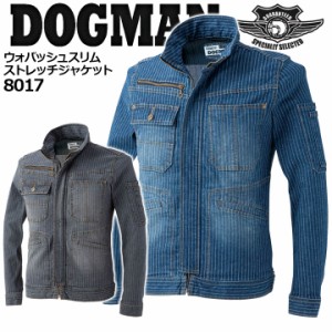 ジャケット 8017 ドッグマン ウォバッシュスリムストレッチジャケット 長袖 DOGMAN デニム ストレッチ バイオウォッシュ 作業着 作業服 