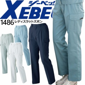 レディース ラットズボン ジーベック 1486 ズボン パンツ 女性用 作業服 作業着 XEBEC