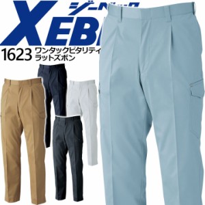 ワンタックピタリティラットズボン ジーベック 1623 ズボン パンツ 帯電防止 メンズ 作業着 作業服 XEBEC