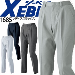 作業着 レディース スラックス ジーベック 1685 秋冬 ズボン パンツ 女性用 作業服 作業着 XEBEC