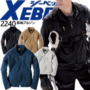 作業着 長袖ブルゾン ジーベック 2240 秋冬 ジャケット 作業服 作業着 XEBEC