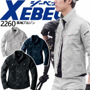 作業着 長袖ブルゾン ジーベック 2260 秋冬 ジャケット 作業服 作業着 XEBEC