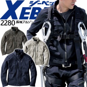 作業着 長袖ブルゾン ジーベック 2280 秋冬 ジャケット 作業服 作業着 XEBEC