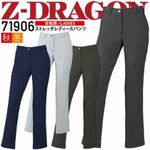 作業着 レディース ストレッチ レディースパンツ 71906 Z-DRAGON ズボン 女性用 消臭 抗菌 帯電防止 秋冬 作業服 作業着 自重堂