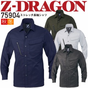 作業着 長袖シャツ Z-DRAGON 75904 ストレッチ 消臭 抗菌 帯電防止 秋冬 作業服 作業着 自重堂