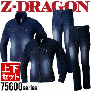 作業服 上下セット Z-DRAGON デニム ストレッチ 75600 ブルゾン + 75602 カーゴパンツ 春夏 ユニフォーム 作業着 自重堂 75600シリーズ【