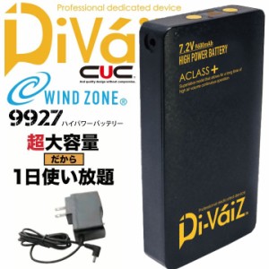 【空調服】ハイパワーバッテリー 9927 Divaiz WIND ZONE 大容量 作業着 作業服 中国産業 電動ファン付き作業服