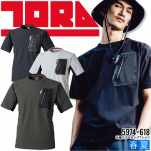 【即日発送】半袖クルーネック Tシャツ 寅壱 5974-618 半袖シャツ メンズ ストレッチ 吸汗速乾 接触冷感 消臭 反射 作業服 作業着 ユニフ