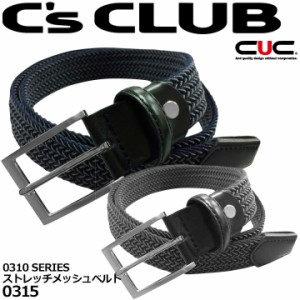 【即日発送】C’s CLUB ストレッチメッシュベルト 0315 メンズ 男性用  作業着 作業服 CUC 中国産業【送料無料】