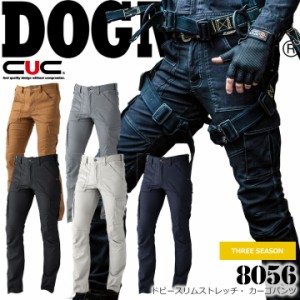 【即日発送】DOGMAN カーゴパンツ 8056 ドビースリムストレッチ メンズ 男性用 3シーズン 作業着 作業服 CUC 中国産業 【4L-6L】