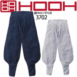 超々ロング八分 HOOH 3702 パンツ ニッカポッカ ズボン 鳶職 鳶服 作業服 作業着 村上被服 【S-3L】