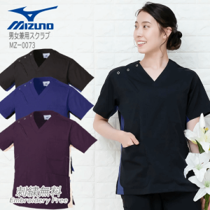 unite  MIZUNO ミズノ  脇切替スクラブ（男女兼用） MZ-0073 ストレッチ 抗菌防臭 吸汗速乾 制電 ユニフォーム 医療用 白衣【送料無料】