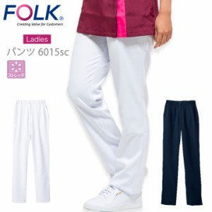 フォーク スクラブパンツ ストレートパンツ 白衣 医療用 FOLK 6014sc ストレッチ レディース パンツ ユニフォーム 医師 医療用 看護師 歯