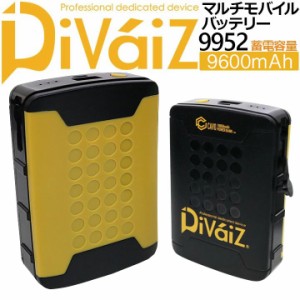 マルチモバイルバッテリー 9600ｍAh 9952 DiVaiZCAVO 電熱・EFウェア スマートフォン 加熱式タバコ対応 機内持ち込みOK 軽量 小型 大容量