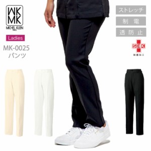 MICEL KLEIN パンツ 医療 白衣 レディーズ 白パンツ  MK-0025 ミッシェルクラン パンツ（女性用 レディース）白パンツ 透け防止 ストレッ