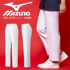 スクラブパンツ 医療パンツ 白衣 MZ-0152 MIZUNO ミズノ 医療白衣 ドクター ストレッチ【デンタルクリニック】【ドラッグストア】【動物