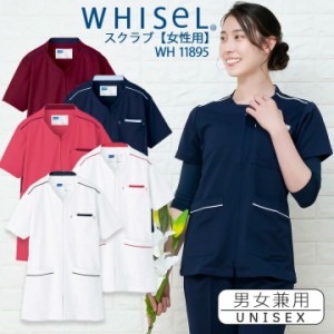 レディース スクラブ 白衣 whisel ホワイセル スクラブ wh11895 半袖 女性 レディース 自重堂 メディカルウェア 医師 医療用白衣 制菌 帯