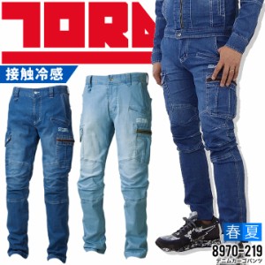 寅壱 デニムカーゴパンツ 8970-219 春夏用素材  8970シリーズ ズボン ストレッチ 作業服 作業着 トライチ【即日発送】