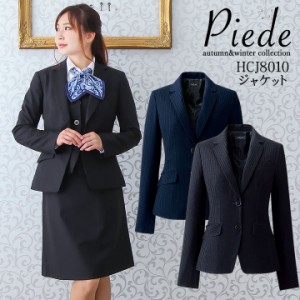 事務服 ジャケット レディースジャケット  スーツ HCJ8010 ストレッチ  スーツ ホテル  サービス業 制服 受付 事務服 営業 レストラン ユ