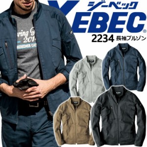 ジーベック 現場服 長袖ブルゾン ストレッチ 2234 ジャケット フルハーネス 作業服 作業着 春夏 XEBEC 2234シリーズ