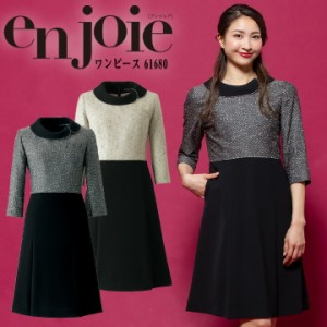 ワンピース  事務服 アンジョア enjoie ジョア   61680  コンシェルジュ 受付 エステ服 コンシェルジュ おしゃれワンピース 上品 小さい