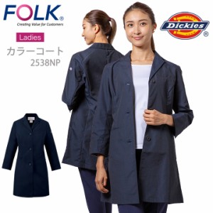 フォークコート 医療用 白衣 ディッキーズ 女性用 レディース ドクターコート ディッキーズ カラー白衣 FOLK 2538NP 白衣 長袖 医療 医師