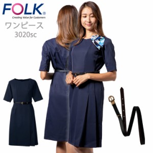 フォーク FOLK ワンピース エステユニホーム FOLK （女性用）エステ服 フォーク3020sc ユニフォーム エステ 医療用 看護師 クリニック フ