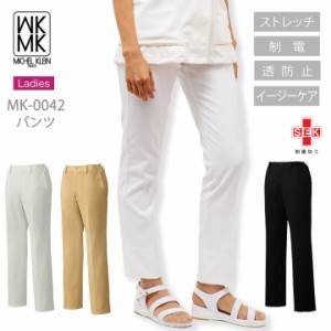 MICEL KLEIN パンツ 医療 白衣 エステ服 女性用 mk-0042 ミッシェルクラン ストレッチ 透け防止 制電 ストレッチ  おしゃれ 病院 医師 歯