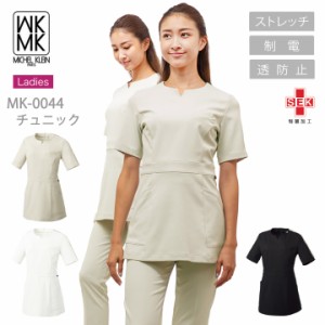 MICEL KLEIN チュニック スクラブ 医療 白衣  半袖 エステ服 女性用 mk-0044 ミッシェルクラン ストレッチ 透け防止 制電 ストレッチ  お