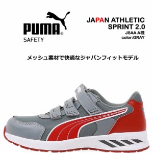 プーマ PUMA 安全靴 ローカット スプリント2.0 グレー 64.329.0 ベルクロタイプ マジックテープ カップインソール グラスファイバー先芯 