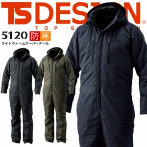 TSデザイン ライトウォームオーバーオール 防寒つなぎ 5120 撥水 保温 藤和 TS-DESIGN 防寒服 防寒着 作業服 作業着