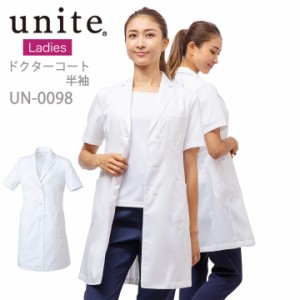 ドクターコート 医療用 白衣 ユナイト unite un-0098 半袖 白衣 レディース 医師 医療用 ミッシェルクラン ドクター 抗菌防臭 ストレッチ