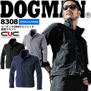 【即日発送】作業服 おしゃれ コーデュラ 2WAY ストレッチ 長袖 ブルゾン 8308 DOGMAN ドッグマン ジャケット 軽量 耐摩擦 耐引裂 メンズ