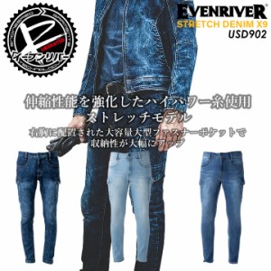 作業着 ストレッチ デニムカーゴパンツ X9 イーブンリバー USD902 作業服 作業着 ボトム ズボン EVENRIVER 【4L-5L】