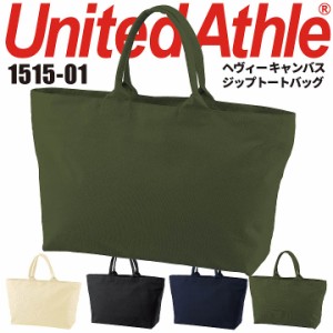 トートバッグ 1515 綿 100％ キャンバス CAB United Athle 大容量 約25L ファスナー付き 内ポケット付き カジュアル