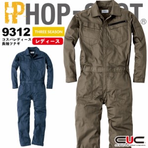 【即日発送】袖つなぎ HOP-SCOT 9312 春夏秋 軽量 高耐久 ヘリンボーン 女性用 レディース 作業服 作業着 中国産業 9310シリーズ