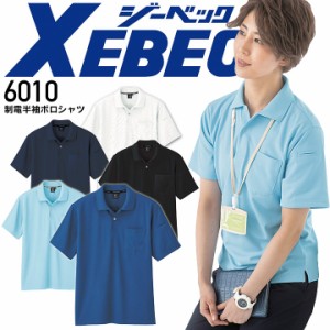 ジーベック 制電 半袖ポロシャツ 6080 帯電防止 透け防止 紫外線カット UVケア 男女兼用 メンズ レディース 作業服 作業着 XEBEC