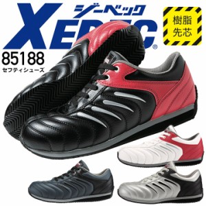 ジーベック 安全靴 85188 スニーカータイプ ローカット セーフティーシューズ XEBEC