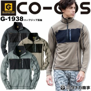 ハーフジップ長袖シャツ コーコス G-1938 メンズ レディース フリース ストレッチ ロングファスナー 作業服 作業着 CO-COS