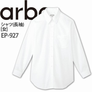 シャツ EP-927 長袖 レディース 事務 受付 レストラン カフェ チトセ arbe アルベ【送料無料】