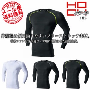 【即日発送】長袖インナーウェア 接触冷感 クールコットンコンプレッション HOOH 185 夏用 インナーシャツ ストレッチ UVカット 作業着 