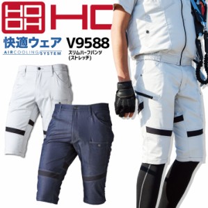 ハーフパンツ スリム HOOH V9588 快適ウェア ショートパンツ ストレッチ 吸湿 放湿 吸汗 速乾 UVケア 春夏 作業服 作業着 鳳凰 村上被服 