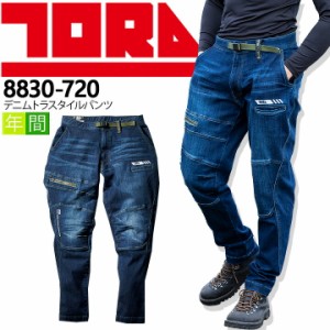 寅壱 デニム トラスタイルパンツ 8830-720 カーゴパンツ ズボン ストレッチ オールシーズン 8830シリーズ 作業服 作業着